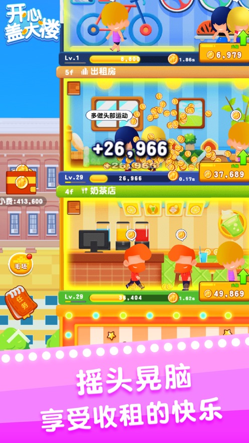 开心盖大楼手游app截图