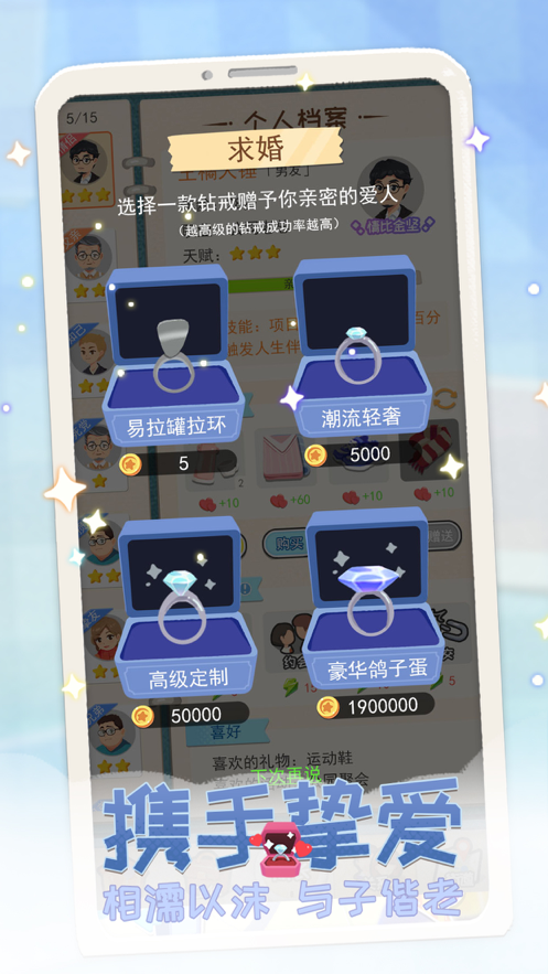 平行人生手游app截图