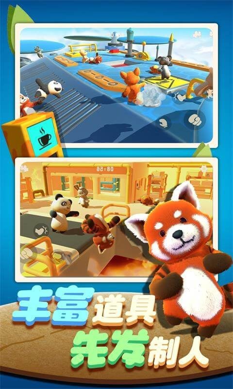 动物派对俱乐部 最新版手游app截图