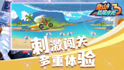登山极限摩托3手游app截图