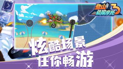 登山极限摩托3手游app截图