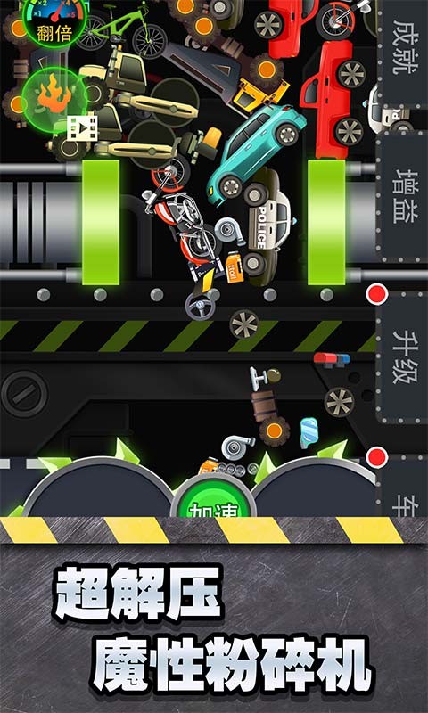 魔性粉碎器手游app截图
