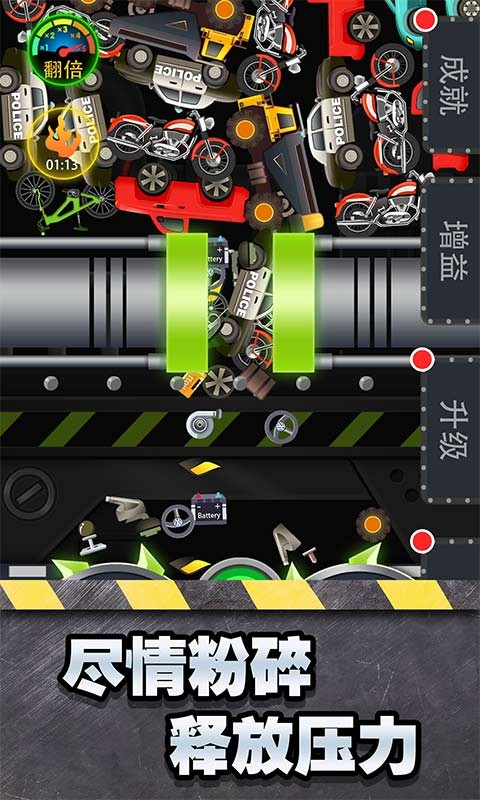 魔性粉碎器手游app截图