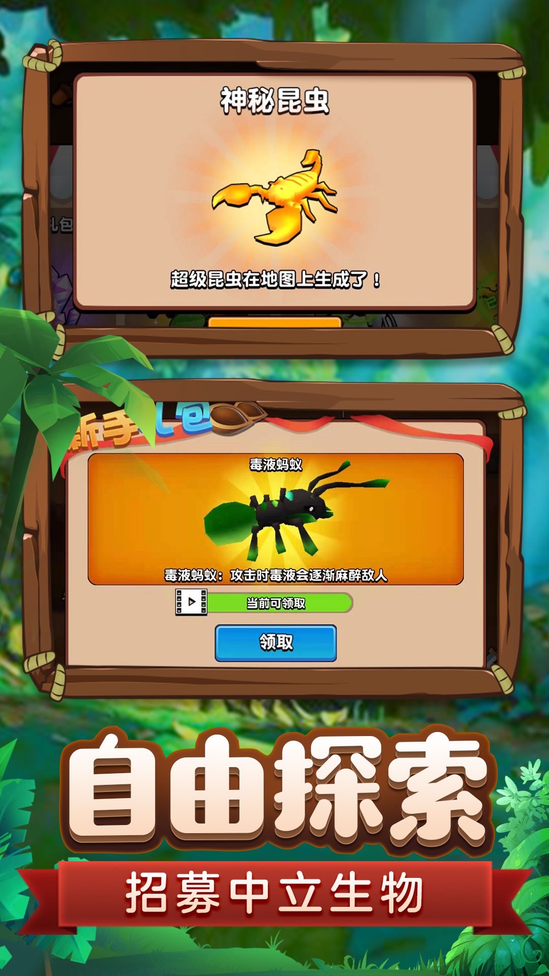 蚂蚁进化3D手游app截图