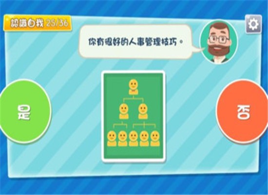 生涯规划自我认识游乐场手游app截图