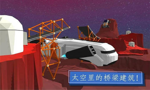 桥梁建筑模拟器手游app截图