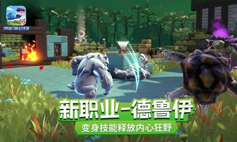 传送门骑士 1.7.2免付费手游app截图