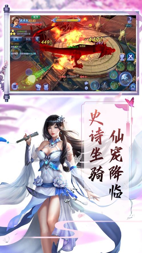 登仙斩魔录手游app截图