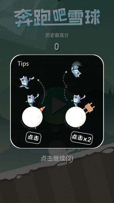 奔跑吧雪球 手游版手游app截图