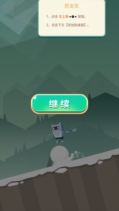 奔跑吧雪球 手游版手游app截图