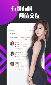 密聊交友手机软件app截图