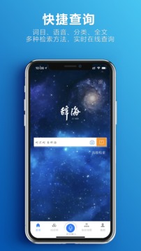 辞海手机软件app截图