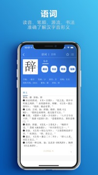 辞海手机软件app截图