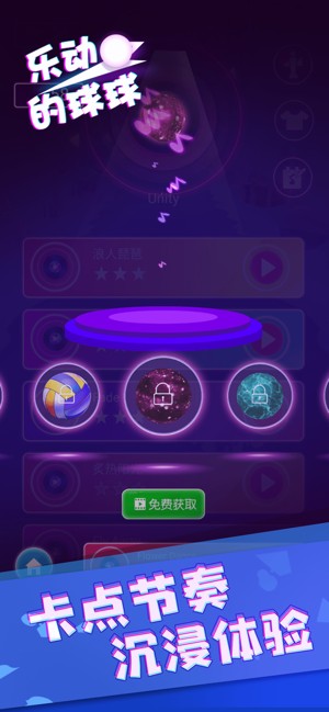乐动的球球手游app截图