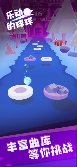 乐动的球球手游app截图