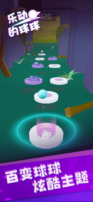 乐动的球球手游app截图