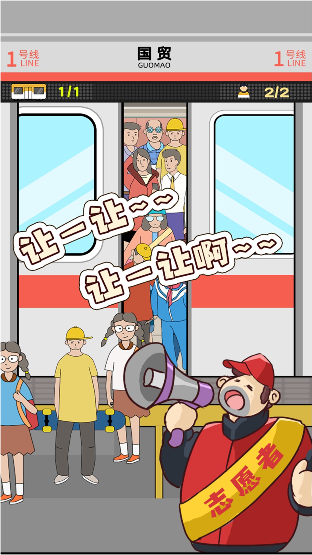 麻烦挤一挤手游app截图