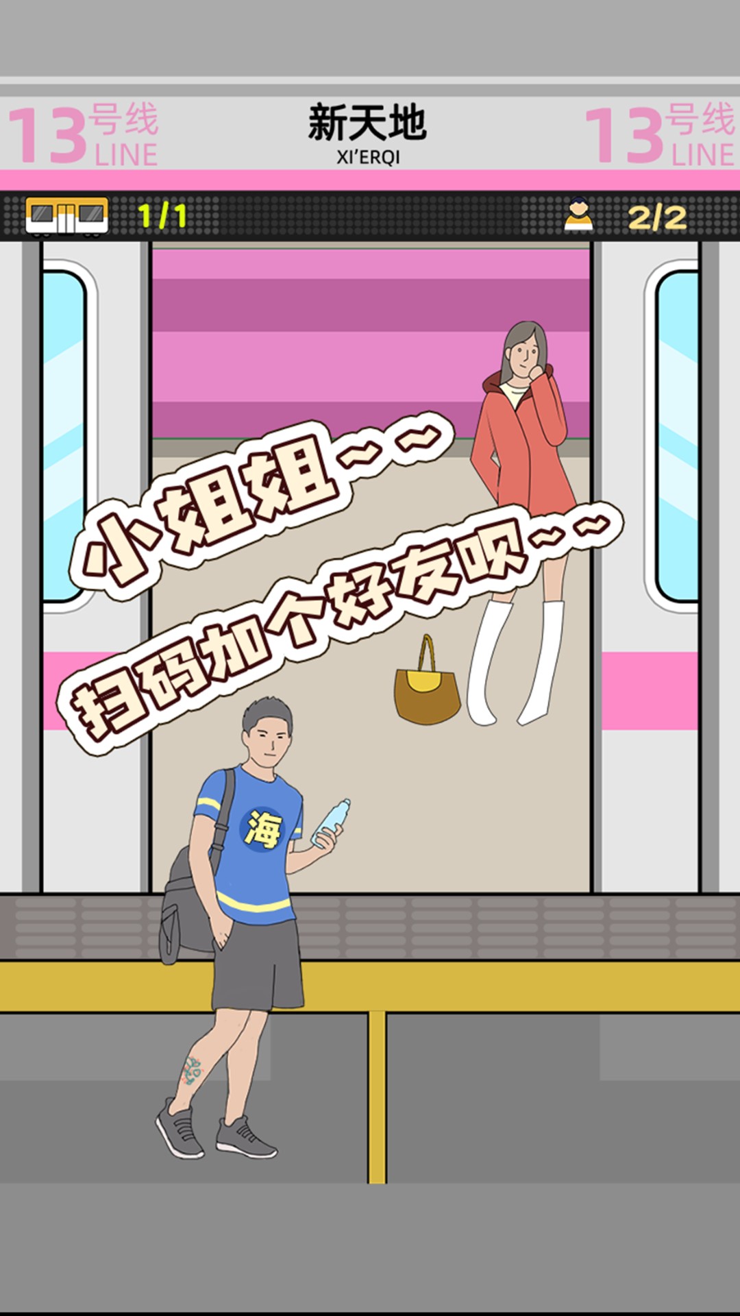 麻烦挤一挤手游app截图