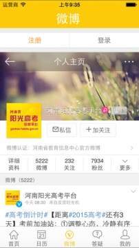 阳光高考网手机软件app截图