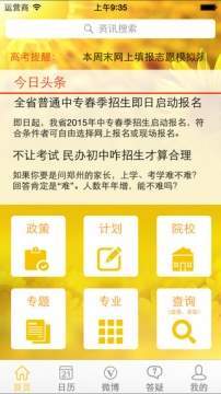 阳光高考网手机软件app截图