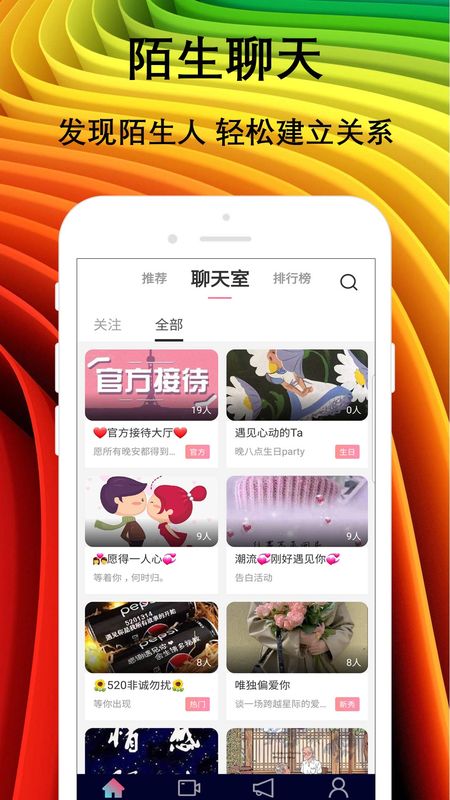 附近陌陌约手机软件app截图