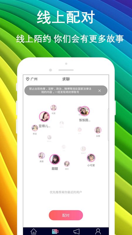 附近陌陌约手机软件app截图