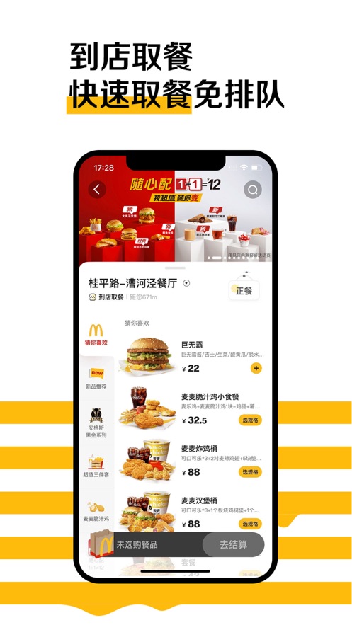 麦当劳McDonalds手机软件app截图