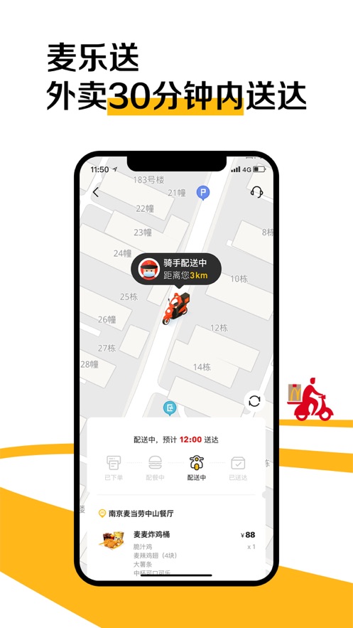 麦当劳McDonalds手机软件app截图