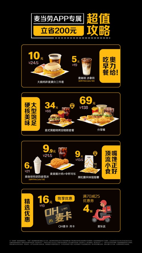 麦当劳McDonalds手机软件app截图