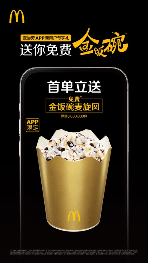 麦当劳McDonalds手机软件app截图