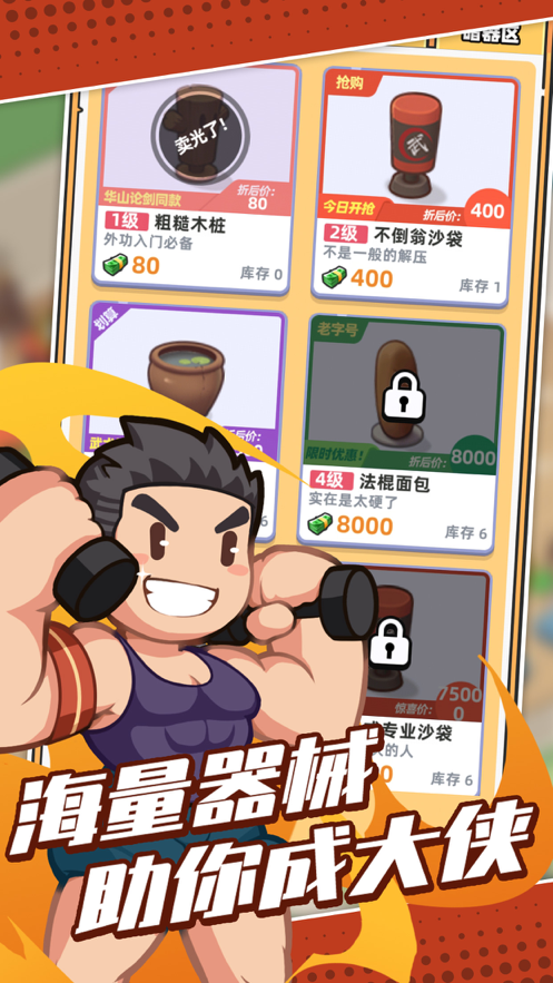 我的武馆手游app截图