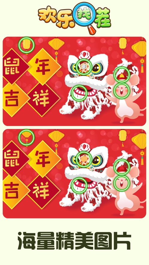 欢乐找茬 官方正版手游app截图