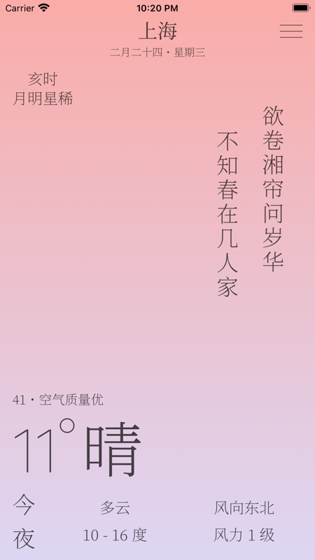 雨时手机软件app截图