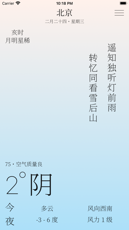雨时手机软件app截图