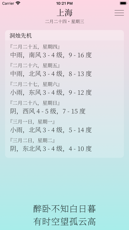 雨时手机软件app截图