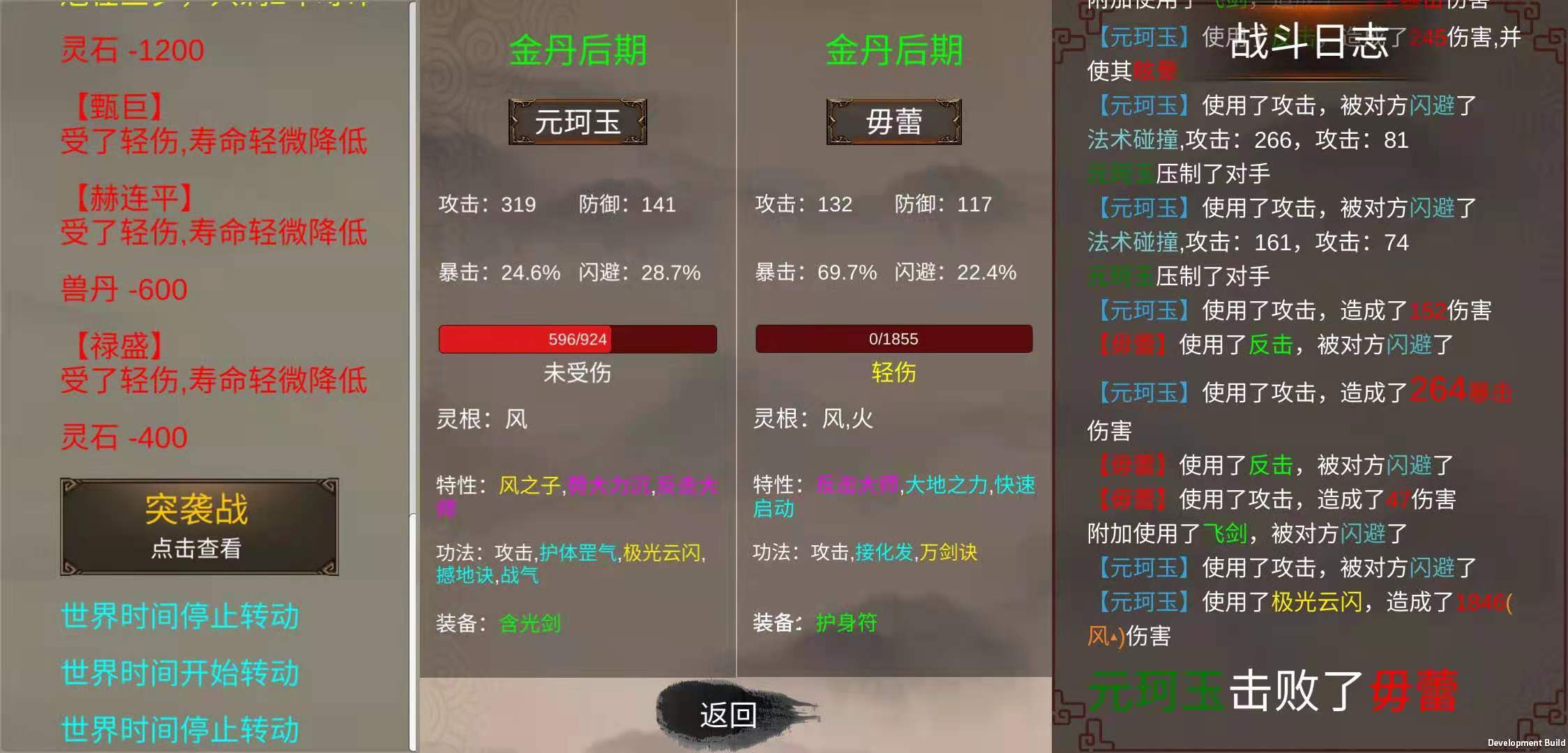 修个球仙手游app截图