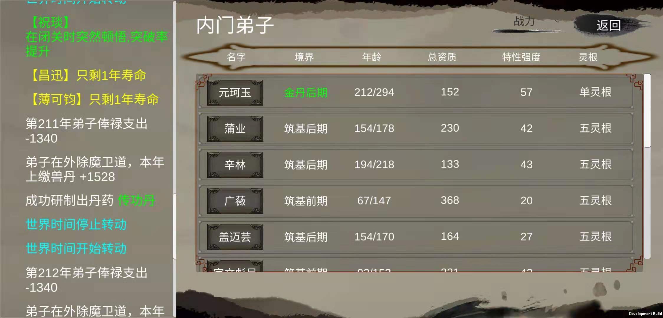 修个球仙手游app截图