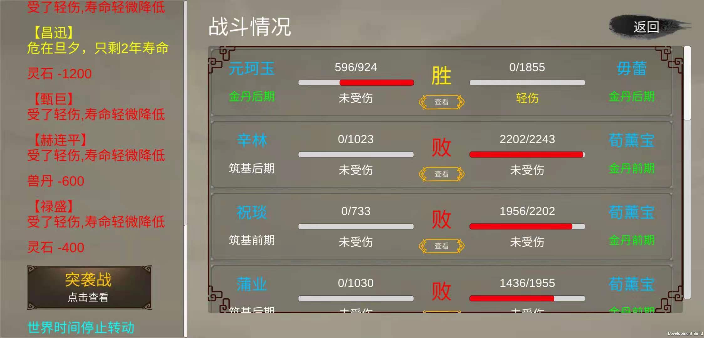 修个球仙手游app截图