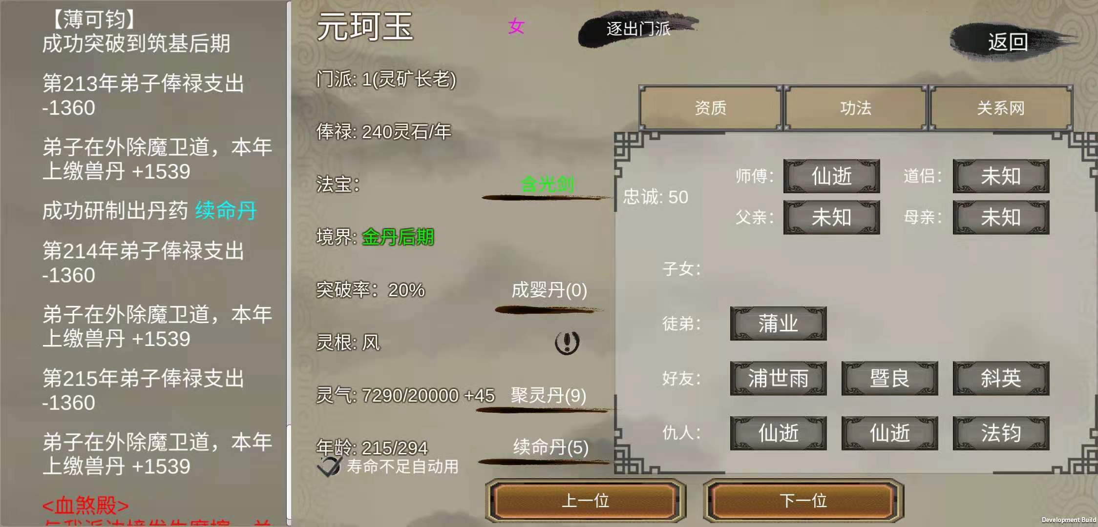 修个球仙手游app截图