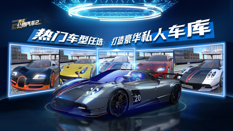 真实公路汽车2手游app截图