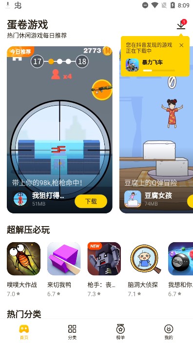 蛋卷游戏盒手机下载安装手机软件app截图