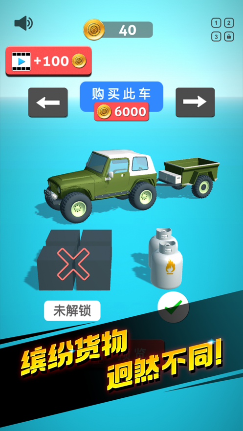 运货我最稳手游app截图