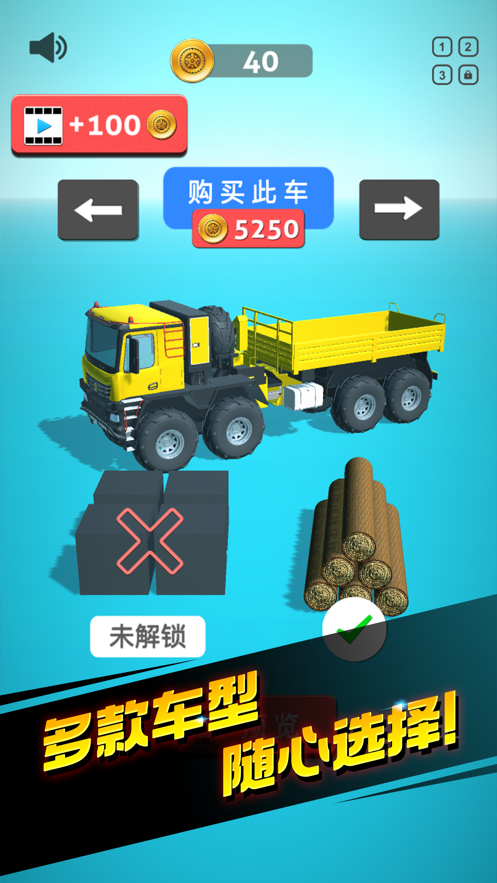 运货我最稳手游app截图