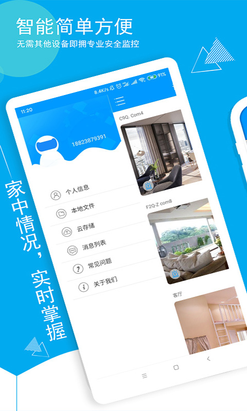 喵眼精灵手机软件app截图