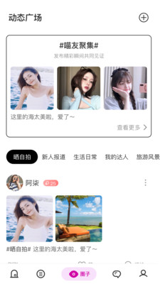 轻甜交友手机软件app截图