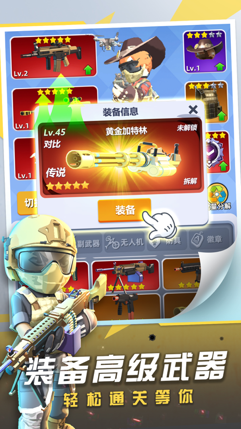 神枪行动手游app截图