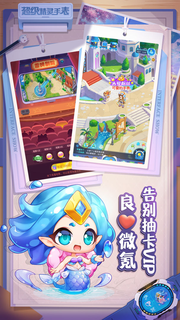超级精灵手表手游app截图