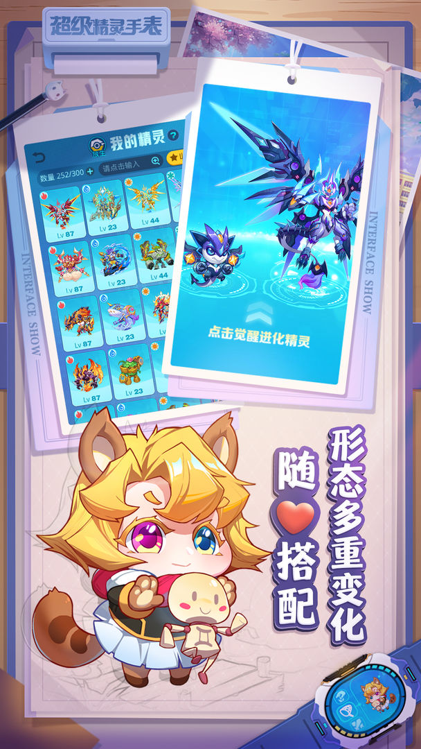 超级精灵手表手游app截图