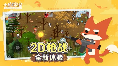 Super Animal Royale手游app截图