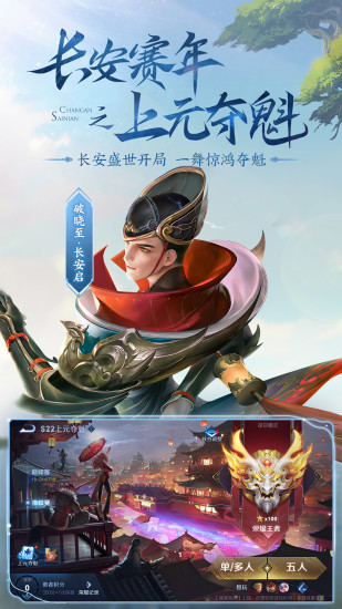 王者荣耀 体验服云游戏版手游app截图